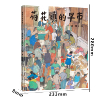荷花镇的早市五年级版21世纪出版社周翔著正版绘本三四五六年级课外书小学生课外书阅读书籍荷花镇早市5年级儿童二十一世纪出版