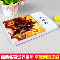 西游记原著正版小学生青少年版正版小学四五六年级儿童版四大名著西游记七年级必读无障碍阅读白话文3-6年级课外阅读书籍9-1