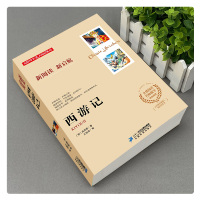 西游记书 正版中小学生七八九年级必读书目 名师辅导四五六年级推荐课外书书籍 世界经典名著儿童文学