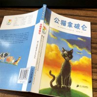 彩乌鸦系列 公猫拿破仑 小学生二三四五六年级必读课外阅读书籍 正版非注音 青少年故事书儿童读物童书 少儿经典书目图书