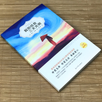 5本35元有声伴读 假如给我三天光明正版书籍 美海伦.凯勒 四五六年级语文小学生读书青少版初中生高中世界名著