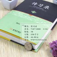 [满38减5元完整版]传习录王阳明译注无删减正版中国古典名著国学经典励志哲学书籍全解原文注释经典文学知行合一读本