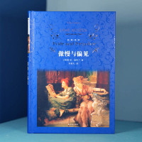 傲慢与偏见中文版 精装正版 孙致礼原著无删减完整版译林出版社初中生课外阅读书青少年版小学生阅读世界经典文学十大名著小说图