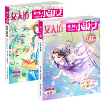 [送3本+明信片+书签共5本]意林小淑女合订本2021年83/84卷杂志期刊 官方旗舰店校园言情小说励志图书籍 中学生课