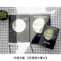 正版|月亮和六便士中文版+英文版 精装全2册 原著原版足本完整版 又名月亮与六便士 毛姆著世界名著外国小说青少年初高中书