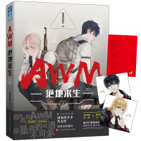 [新增番外+周边赠品]awm绝地求生小说全套2册正版 漫漫何其多 青春文学热血电竞言情励志小说实体书籍 吃鸡游戏