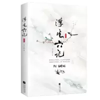 浮生六记(插图版)(精)
