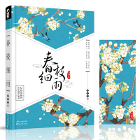 正版 春枝细雨 古风言情主题书 大鱼文化周年书 烟罗阿Q云上 等 浪漫古风古言小书小说书籍 爆笑虐心甜宠暖心故事小说cy