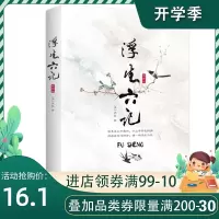 浮生六记(插图版)(精)
