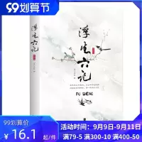 浮生六记(插图版)(精)