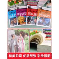 全套4册 中外民间故事名人故事 三四五六年级小学生课外书必读老师推荐经典书目 儿童书籍8一12书正版 英雄人物的故事书科