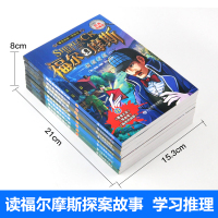 福尔摩斯探案全集正版全套7-15岁读的三四五六年级课外阅读书籍少儿大侦探悬疑推理小说夏洛克福尔摩斯探案集小学生版原版原著