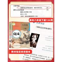 钢铁是怎样炼成的初中正版原著傅雷家书八年级下册语文教材配套阅读书籍中学生必书目课外推荐阅读书籍世界名著文学经典正版原著读