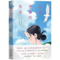 正版 在这世界的角落 书 河野史代 小说中文版外国日本轻小说文学电影漫画原著虐心励志情感动漫青春小说你的名同类书籍