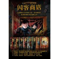 闪客商店全套8册 欧洲奇幻儿童文学 盒装 继哈利波特之后励志魔幻小说故事 学生课外书10-15岁读物儿童书籍9-12岁