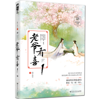 正版 老爷有喜1+2 随宇而套全集二册 古代女尊小说爱情情感青春文学甜宠文虐心爆笑言情小说书籍 网络小说大鱼文化系列