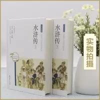 精装水浒传原著正版 四大名著 精装 上下册 无删减完整版 课外拓展阅读 世界名著小说书籍
