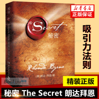 [精装正版]秘密朗达拜恩The Secret 吸引力法则成功学心灵青春文学小说成功正能量女性人生哲学励志书籍书排行榜