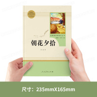 朝花夕拾七年级必读书和西游记人民教育出版社原著正版青少年版初中生人教版 文学社科书名著初一上册上学期课外阅读书籍读物书目