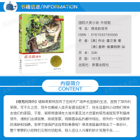 正版 塔克的郊外 国际大奖小说升级版 美国学校图书馆推荐年度读物 新蕾出版社 三四五六年级青少年儿童文学小说小学生课外书