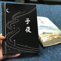 2册 林家铺子书子夜矛盾代表作长短篇小说中国现代名家经典茅盾文学奖初高中生课外读物青少年阅读书籍获奖作品全集正版七年级