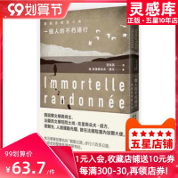 台版 一个人的不朽远行圣雅各朝圣之路 人生哲学文学小说治愈系哲学书籍