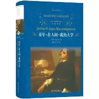 童年在人间我的大学 高尔基自传体三部曲正版全套无删减原著 小学生初高中生五六年级课外阅读书世界经典文学名著书籍外国小说