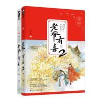 老爷有喜1+2 随宇而套全集二册 古代女尊小说爱情情感青春文学甜宠文虐心爆笑言情小说书籍 网络小说大鱼文化系列ml