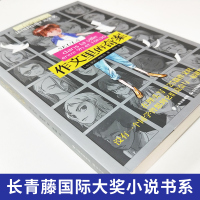 作文里的奇案 长青藤大奖小说 第三辑 法国拉图律文学奖作品 中国童书榜优秀奖7-10岁外国小说校园成长儿童文学小学生课外