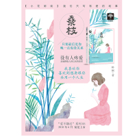 桑枝 野榈 大鱼文化爱不嫌迟系列小说 男追女都市言情爱情情感伤感虐心励志深情言情小说书籍 青春文学 贵州人民出版社