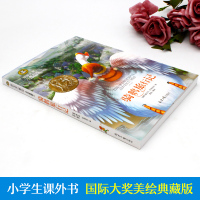 [4本28元]尼尔斯骑鹅旅行记 国际儿童文学美绘典藏版三年级正版 五年级经典书目课外书四六年级小学生课外阅读书籍