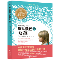 听见颜色的女孩 中国 童书奖 获十八项大奖小说 曹文轩感动 少儿励志成长儿童故事9~12岁三四五小学生课外读物书籍 正版