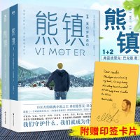 [附赠印签卡]熊镇1+2 全套两册 弗雷德里克巴克曼著 继时间的礼物 外婆的道歉信 清单人生青春励志外国青春励志小说集正