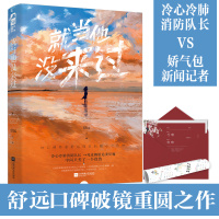 赠日历海报+结婚请柬+信封]正版 当他没来过+他笑时风华正茂 套装2册 舒远 现代都市青春文学少女爱情虐心言情小说实体书