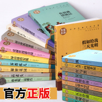 正版 假如给我三天光明 名家名译世界经典文学-美 海伦.凯勒青少版 初中生小学生课外阅读物 10-12-15岁书籍my
