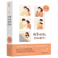 全2册暖爱合集我喜欢你你知道吗 一二三木头人 月亮在唱歌 公子凉夜 九穗禾 青春文学暖萌甜宠爱虐心爱情桓水乱弹小说书籍都
