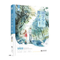 同学少年都不坏 慕夏深情撰写青春与爱之作 青春校园虐心言情都市情感青春文学爱情小说书籍魅丽优品系列小说 成长中少年的烦恼