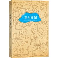 [新华书店旗舰店]正版 瓦尔登湖 精 梭罗著 世界经典文学小说名著 原著原版 全中文完整版图书 追风筝的人翻译李继