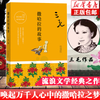 撒哈拉的故事 三毛正版精装三毛全集02 七年级课外阅读书目 中国现当代散文随笔文作品文集 经典文学青春励志小说书籍书排行