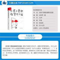 正版 你若不勇敢谁替你坚强 青春文学小说励志书籍心灵鸡汤提高自我修养自我实现哲学与人生正能量小说成功书籍书排行榜LW