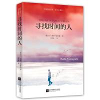 寻找时间的人 凯特汤普森著 与追风筝的人偷书同为年度读物 现当代小说社会心理学书籍 正版[新华书店旗舰店]