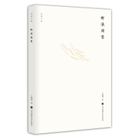 正版 柳浪闻莺王旭烽著郑云龙主演电影原著西湖十景茅盾文学奖得主长篇爱情西湖小说青春文学书籍文学暖心励志书散文随笔