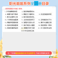 任选5本 阳光姐姐小书房全22册儿童9-12-15岁伍美珍的书校园励志小说儿童心灵成长图书四五六年级 明天出版社