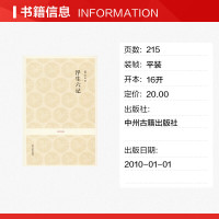 浮生六记 (清)沈复;淮茗 注译 正版书籍小说书 新华书店旗舰店文轩 中州古籍出版社