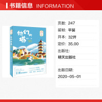 [成都征文推荐书目][2021暑期推荐]他们的塔 荆歌 正版读一本好书6-12岁小学生非注音版课外书三四五六年级阅读物儿