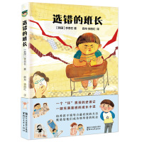 选错的班长 李恩在 儿童文学书籍6-8-12岁二三四五六年级小学生课外阅读物正版青少年儿童成长励志小说校园幽默故事书籍培