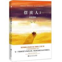 bjy正版 摆渡人2重返荒原 中英文版克莱儿麦克福尔新作 外国文学小说 偷影子的人追风筝的人青春励志书