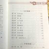 大学中庸书 正版国学版大字注音小学生必读书籍带注译带拼音三年级-六年级选读书籍中华传统国学经典名著中小学生阅读课外书