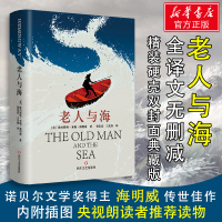 老人与海 精装典藏插图正版书全版无删减 英文原版中文翻译海明威外国文学名著小说 中小学青少年课外阅读世界经典名著图书籍