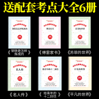 八年级下册名著课外书全套6册 钢铁是怎样炼成的傅雷家书苏菲的世界必读正版原著初中初二阅读书籍初中生语文和下练书目平凡